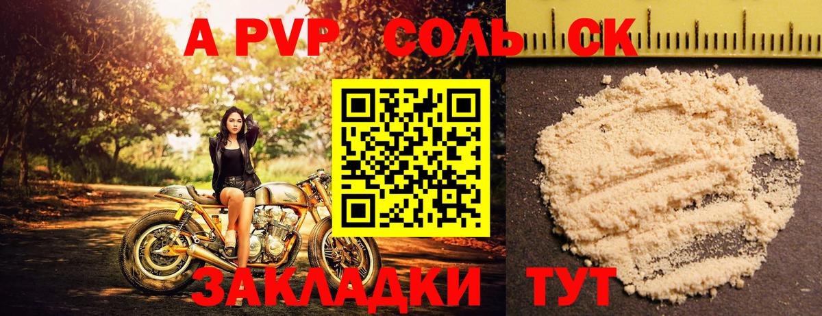 Alpha PVP Соль  Alpha-PVP крисы CK  Вход с VPN  APVP  Alpha-PVP СК  Петропавловск-Камчатский 