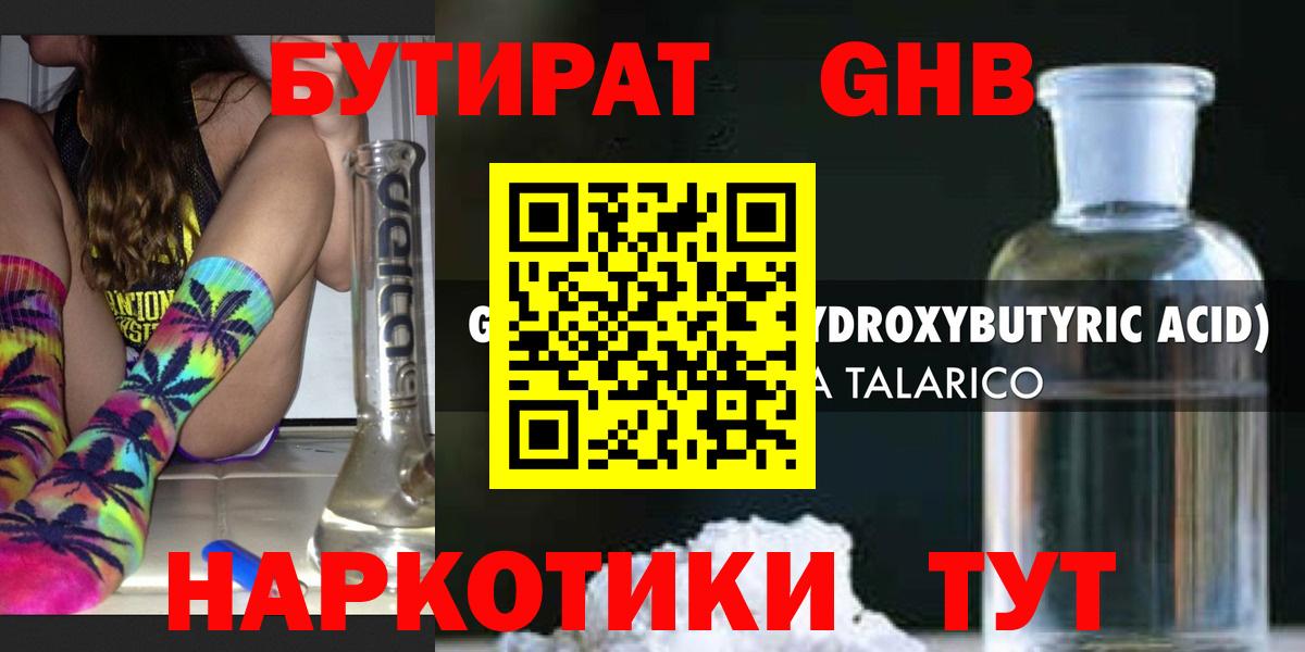 БУТИРАТ  Вход с VPN  Петропавловск-Камчатский  Бутират оксибутират 