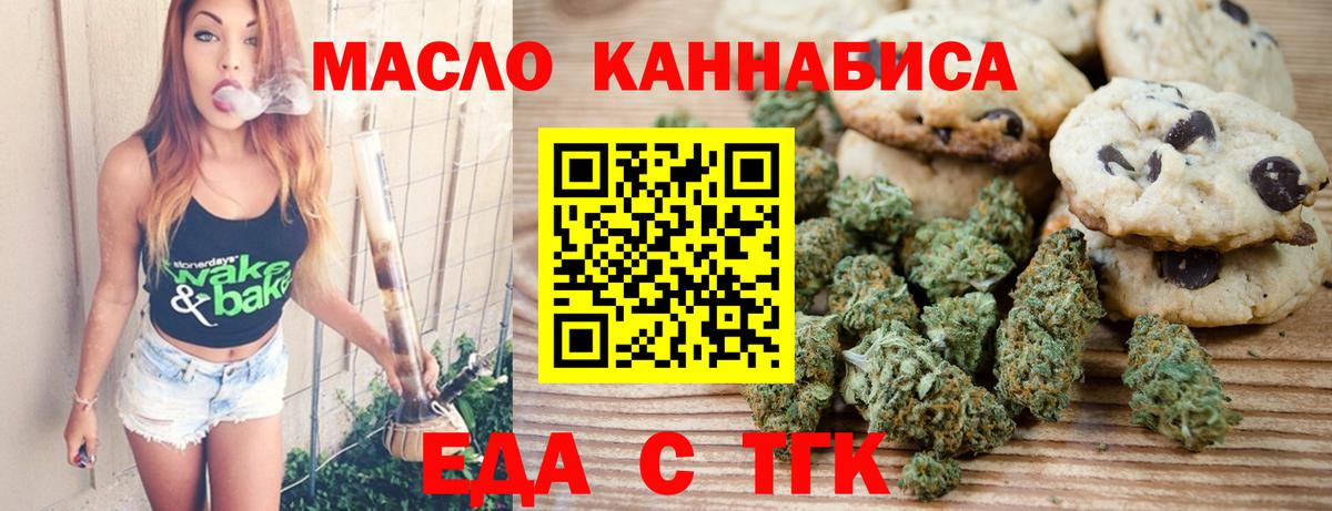 Еда ТГК конопля Петропавловск-Камчатский