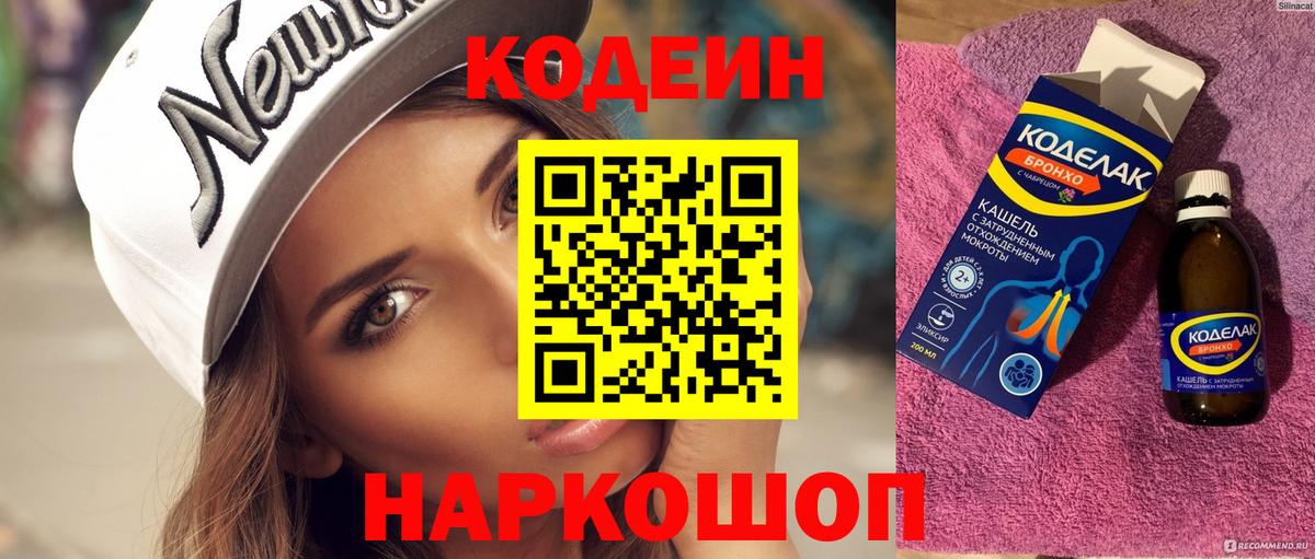 Кодеин напиток Lean (лин) Петропавловск-Камчатский