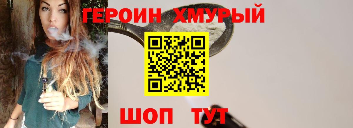 Петропавловск-Камчатский  Героин  Вход с VPN  Героин афганец 