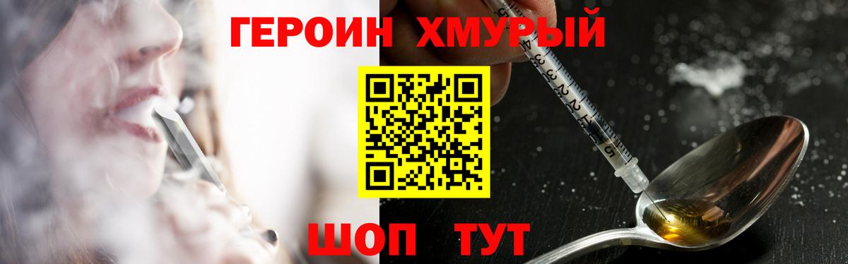 ГЕРОИН афганец Петропавловск-Камчатский
