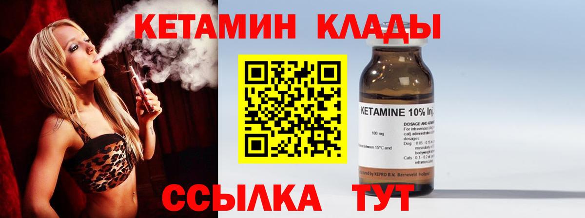 Петропавловск-Камчатский  Кетамин VHQ  Вход с VPN 