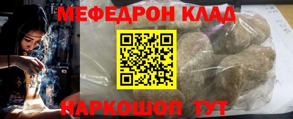Меф мука Петропавловск-Камчатский