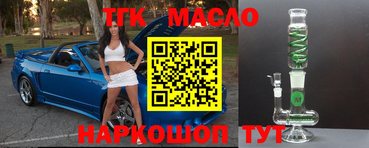 ТГК гашишное масло  ТГК жижа  Петропавловск-Камчатский  Вход с VPN 